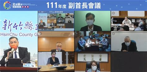 111年度 副首長會議 北臺區域發展推動委員會