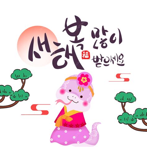 2025 Korean Year Of The Snake Spring Festival South Korea Spring