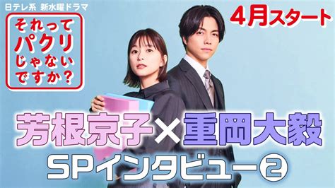 重岡大毅 on Twitter RT sorepaku ntv それってパクリじゃないですか 芳根京子 重岡