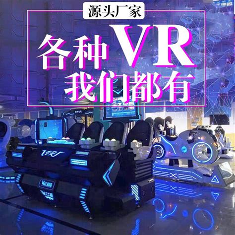 Vr体验馆设备大型商用工地安全党建科普双人蛋椅vr游乐体感游戏机虎窝淘