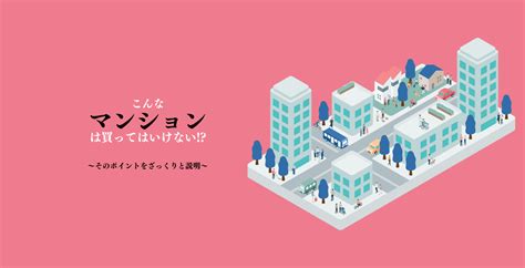 【電子書籍の紹介】こんなマンションは買ってはいけない？！ 【公式】千葉ニュータウンのマンション情報