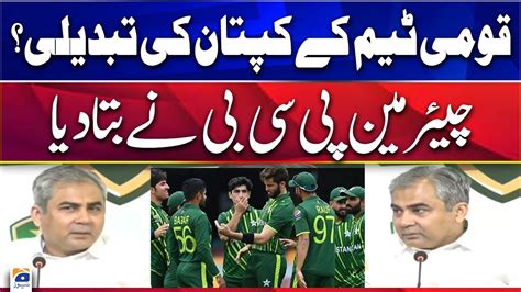 Change Of National Team Captain Mohsin Naqvi Big Statement Geo News