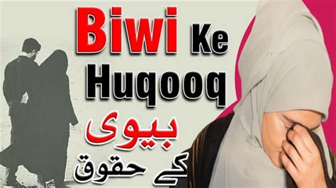 Biwi Ke Huqooq Biwi Par Sohar Ke Huqooq Islamic Nek Biwi Sohar