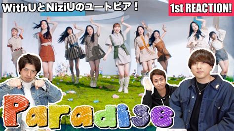 NiziU 니쥬 ParadiseMVが僕らとNiziUの理想郷な1st Reaction YouTube