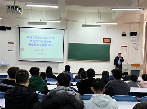 数学与统计学院召开2019级本科生毕业实习动员会暨毕业论文指导会 数统学院