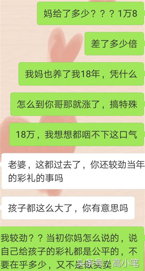 老公，你娶我時你媽才給1萬8彩禮，輪到你哥成18萬？我懷的是女孩 每日頭條