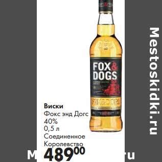 Обзор виски fox and dogs (фокс энд догс)