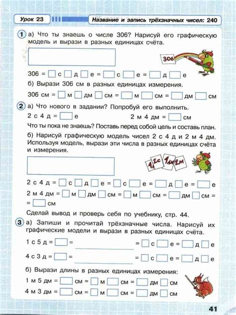 Рабочая тетрадь математика 2 класс Петерсон часть 1 2 3 читать онлайн