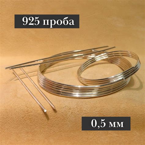 Серебряная проволока 925 проба. Диаметр-0.5мм. Купить.