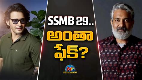 Mahesh Babu S S Rajamouli Ssmb Movie Rumors Are Fake V