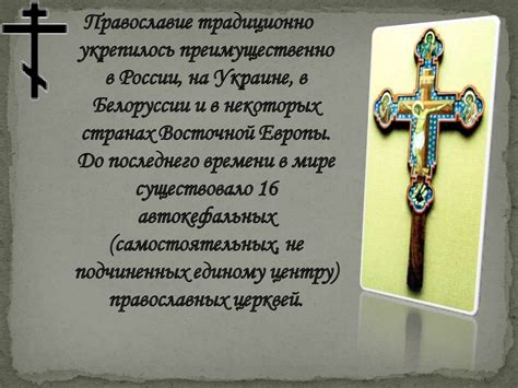 Христианство - мировая религия - презентация онлайн