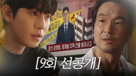 낭만닥터 김사부 3 9회 선공개 “코드 오렌지를 선언한다” 한석규 단호한 한마디 Sbs