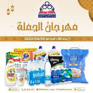 Calam O Tsawq Net Al Qadisya Coop Kuwait Offers