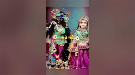 कृष्ण से गोकुल से राधे को ️🙏🦚radheradhe Radhakrishna Vrindavan