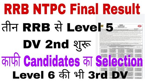 Rrb Ntpc Level Dv Nd List Rrb Chandigarh Level Rrb Kolkata