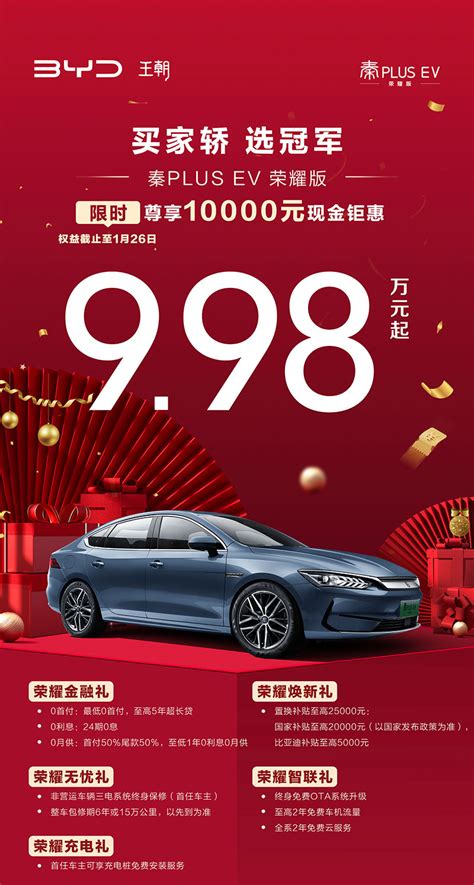 BYD Expands Promotion To Cover Song Pro DM I Qin Plus EV CnEVPost