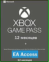 Xbox Game Pass + ЕА Аccess на 12 Месяцев (Xbox One) Подписка для Всех ...