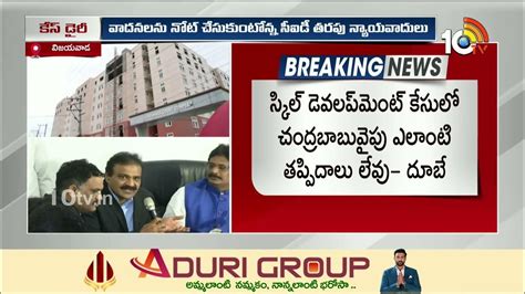 Ap Skill Development Scam Case స్కిల్ డెవలప్‎మెంట్ కేసులో చంద్రబాబువైపు ఎలాంటి తప్పిదాలు లేవు