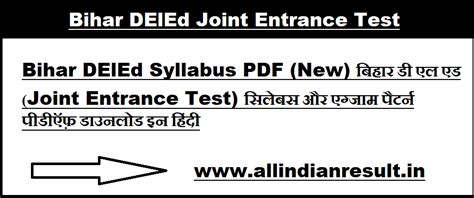 Bihar Deled Syllabus Pdf New Joint Entrance