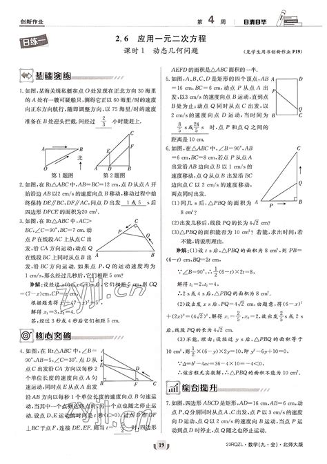 2022年日清周练九年级数学全一册北师大版答案——青夏教育精英家教网——