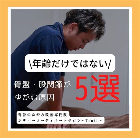 【長岡市の整体院ゆがみ改善専門院】〜骨盤・股関節がゆがむ原因〜 イベント活動や健康に関わる役立つ最新情報をレポート 長岡市の整体