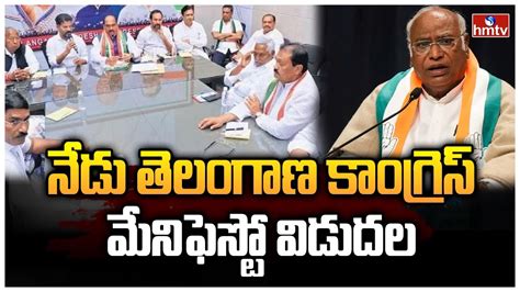 నేడు తెలంగాణ కాంగ్రెస్ మేనిఫెస్టో విడుదల Telangana Congress Manifesto