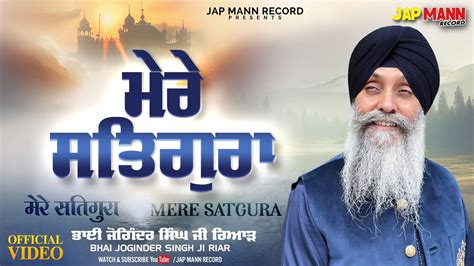 Mere Satgura Bhai Joginder Singh Riar Latest Shabad Kirtan 2024