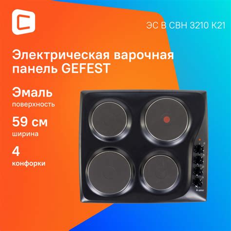 Варочная поверхность Gefest ЭС В СВН 3210 К21 черный купить c доставкой ...