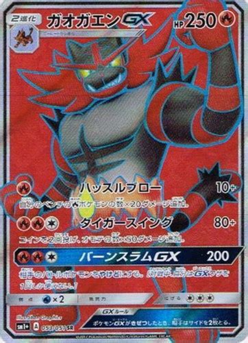 ガオガエンgx【ポケモンカードトレカお買得価格通販：トレコロ】