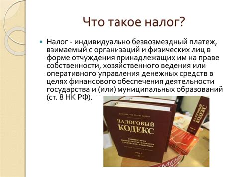 Налоги и налогообложение в здравоохранении - презентация онлайн