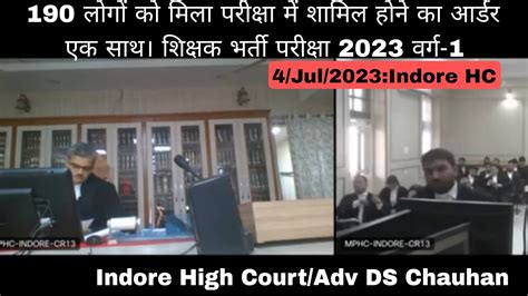 MPTET V 1 Case Indore High Court Adv DS Chauhan Sir 190 Awarded For IR