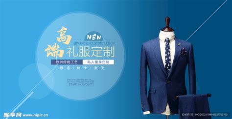 西服海报设计图展板模板广告设计设计图库昵图网