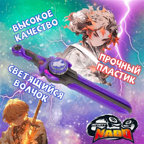 Меч Инфинити Надо и светящийся волчок Набор Эпик лончер / Игрушка для ...