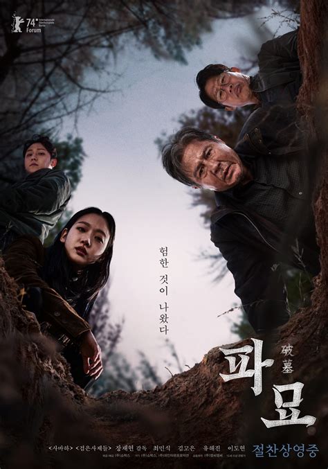 The movie 'Exhuma', directed by Jang JaeHyun, is once again drawing attention with news of ...