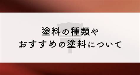 外壁塗装をお考えの方へ！塗料の種類やおすすめの塗料について解説します！ 川崎の外壁塗装・屋根塗装などなら「池田塗装」