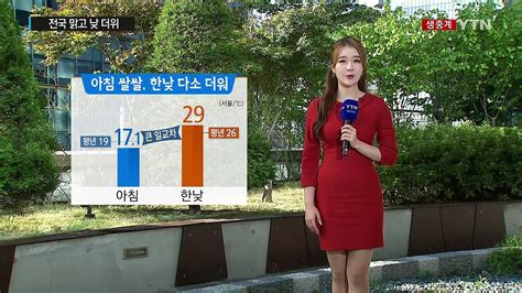 날씨 전국 맑고 낮 더위일교차·자외선 조심 Ytn 동영상 Dailymotion