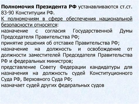 Концептуальные основы и стратегия национальной безопасности Российской ...