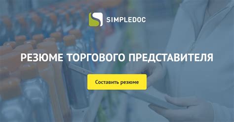 Резюме торгового представителя - скачать образец резюме 2025