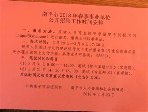 光澤小夥伴們，南平事業單位2月28日起報名，招聘1500多人，含專科！ 每日頭條