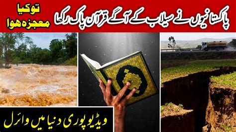 Pakistanio Ne Pani Ka Agy Quran Pak Rakha Tu Kia Mojza Howa In Hindi