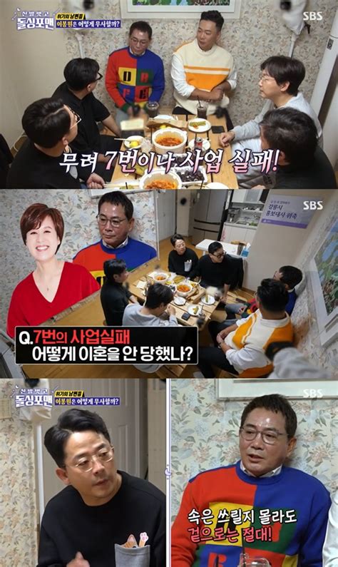 `돌싱포맨` 이봉원 과거 7번 사업 실패 겉으로는 티 안내 Mk스포츠