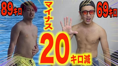 【ダイエット】−20キロ！激痩せするダイエット方法を公開！！！ Youtube