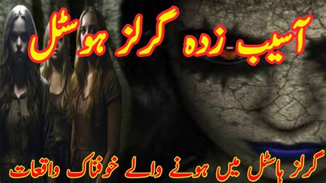 Girls Hostel Horror Stories Horror Girls Hostels Horror Story In