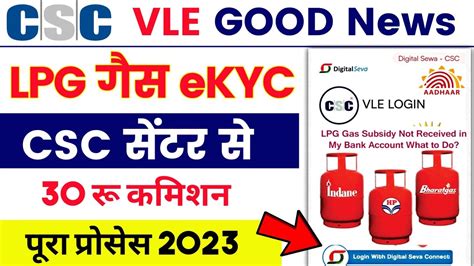 CSC LPG gas eKyc Online LPG गस eKyc kaise kare mobile LPG gas eKyc