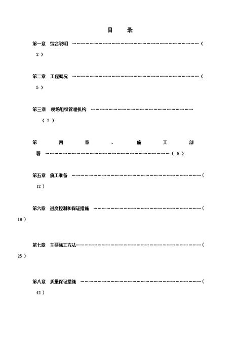 某地三号车间工程施工组织设计方案施工组织设计土木在线