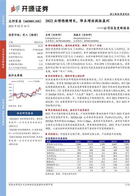 公司信息更新报告：2022业绩稳健增长，降本增效提振盈利 Aoogu