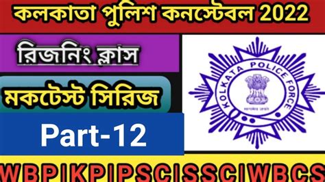 WBP KP RAILWAYS GROUP D EXAMINATION 2022 REASONING MOCKTEST 12 WBP