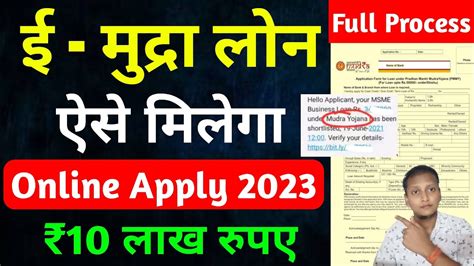 E Mudra Loan Kaise Le 2023 How To Apply Online E Mudra Loan E Mudra