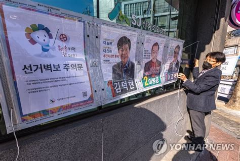 전국 동시 조합장 선거 후보자 선거 벽보 게시 연합뉴스