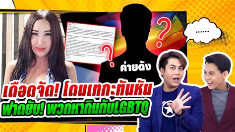 “เปิ้ล ไอริณ” ไม่เอา Sex Worker เจอแบน หลังค้านแก้ม112 เต๋า ประกาศแบน ค่ายใหญ่ หากินจากlgbtq